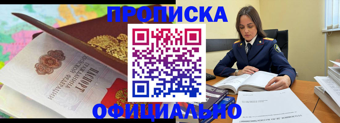 купить прописку в Камешково