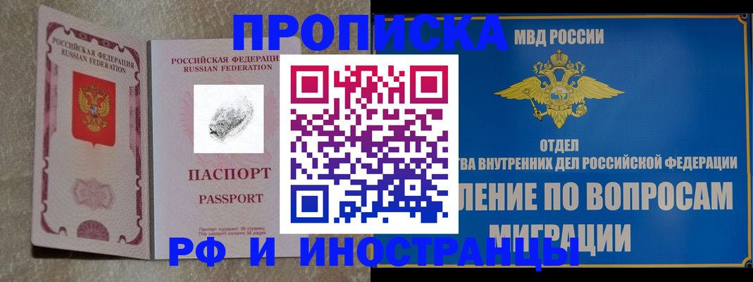 временная прописка в Камешково