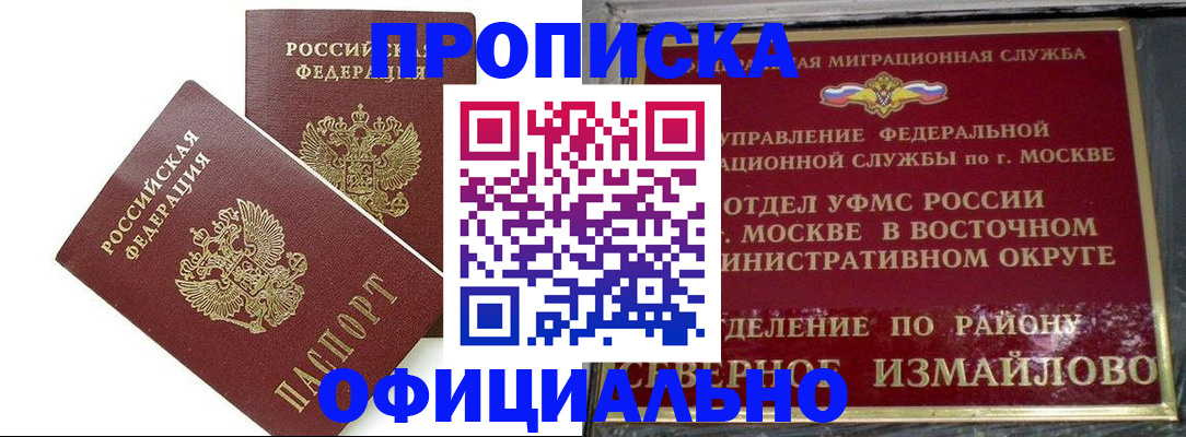 временная регистрация купить в Камешково