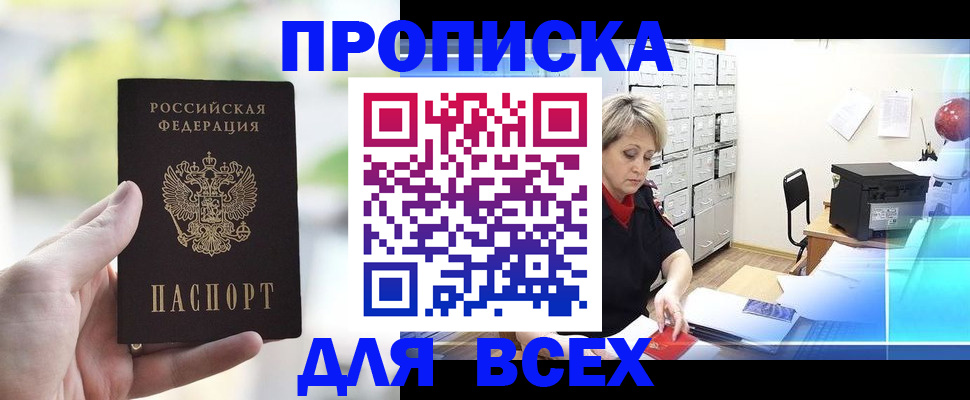 прописка от собственника в Камешково