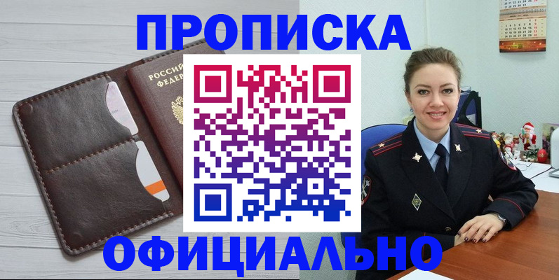 прописка в Камешково