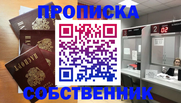 временная прописка в Камешково