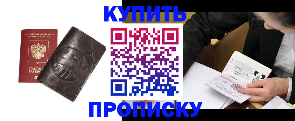 прописка для работы в Камешково